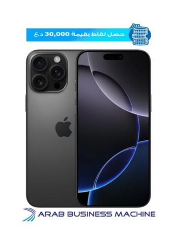ابل ايفون 16 برو ماكس